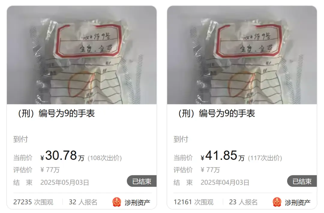 评估价77万元爱彼手表1元起拍，曾两次遭买受人悔拍  第3张
