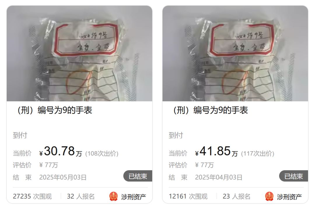 阿里资产拍卖平台：77万元爱彼手表1元起拍，27万成交  第3张