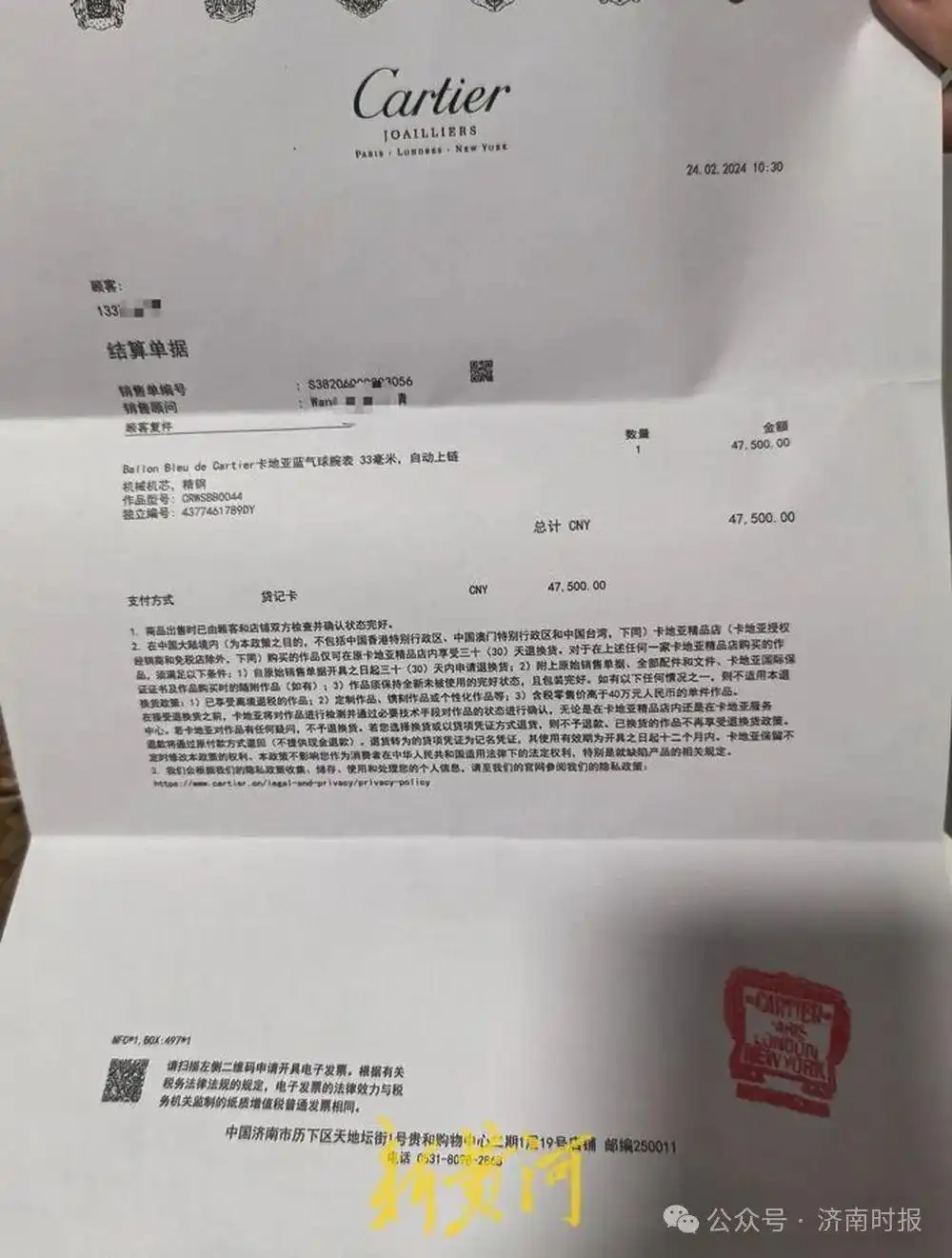 青岛吕女士购卡地亚手表走时快，多次维修仍未解决  第1张