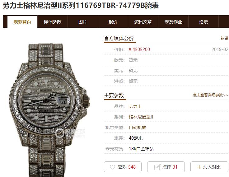 劳力士格林尼治型满天星腕表赏析，奢华至极堪称艺术品  第2张