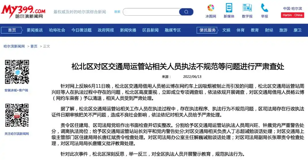 网约车司机拒乘客车内吸烟遭举报，疑似钓鱼执法引关注  第4张