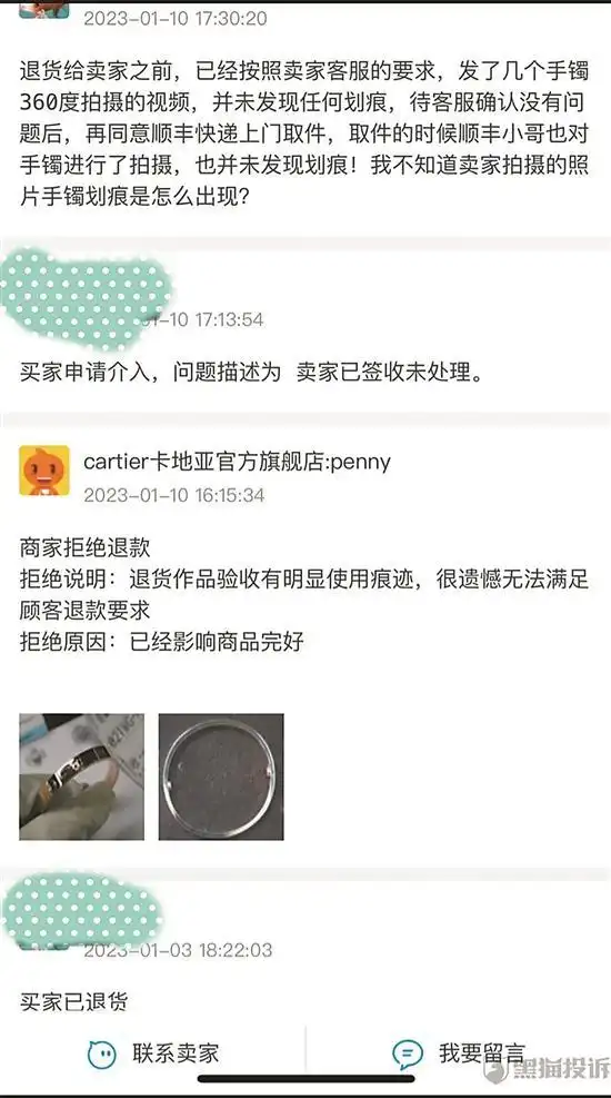 国际大牌卡地亚遭投诉：售后服务差，退换货政策形同虚设  第3张
