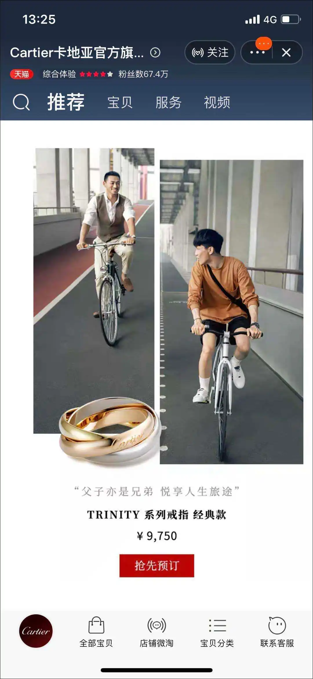 七夕将至，卡地亚推戒指广告引争议，被指支持LGBT群体  第5张