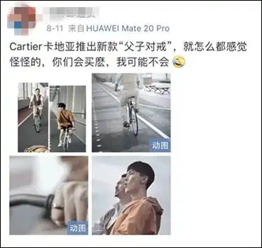 七夕将至，卡地亚推戒指广告引争议，被指支持LGBT群体  第9张