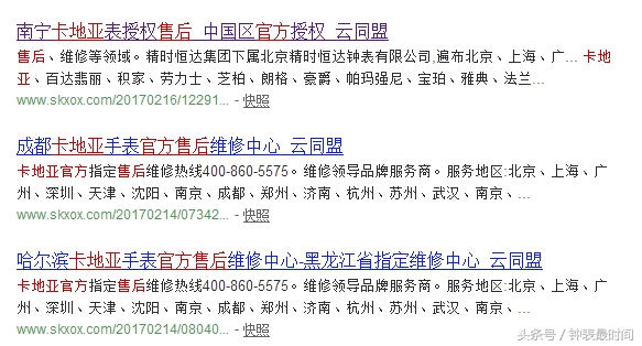 百度搜卡地亚售后现真假李逵，魏则西事件或再现钟表圈  第2张
