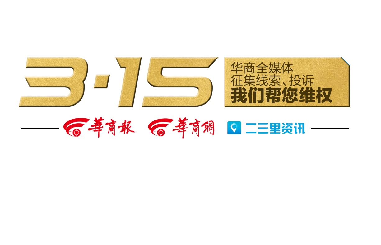 华商全媒体征集3·15线索：雅荷四季城交房多年未拿到房产证