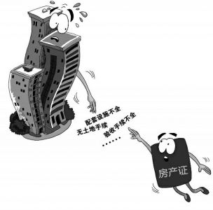 今年西安42个小区房产证难办，多小区业主仍未拿到证