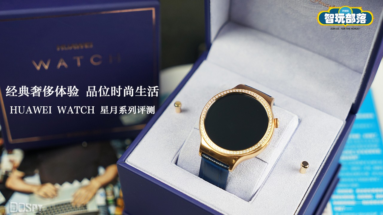 HUAWEI WATCH星月系列施华洛世奇款评测，时尚与智能兼具  第1张