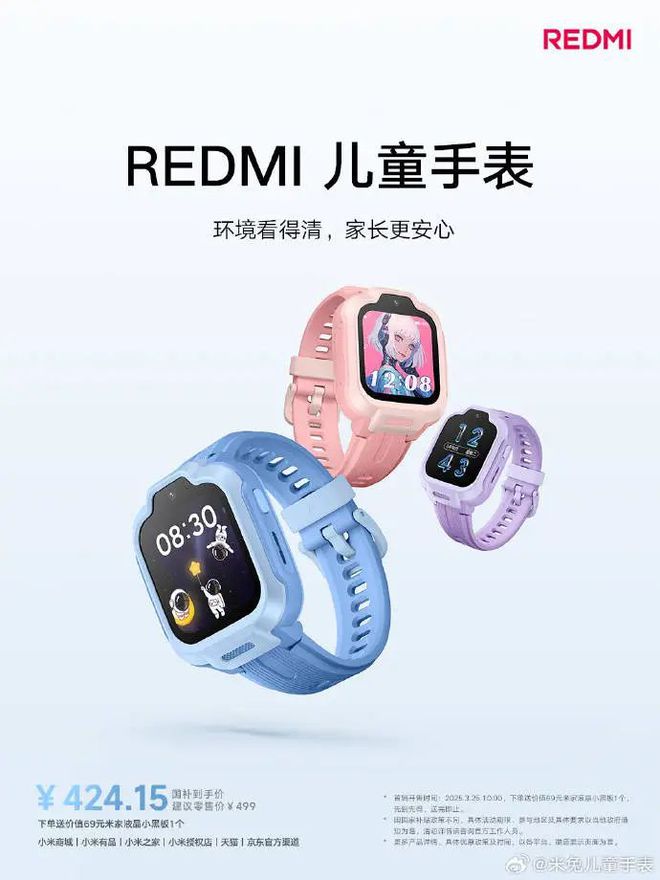 REDMI首款儿童手表上架！3月25日首销，售价499元  第1张
