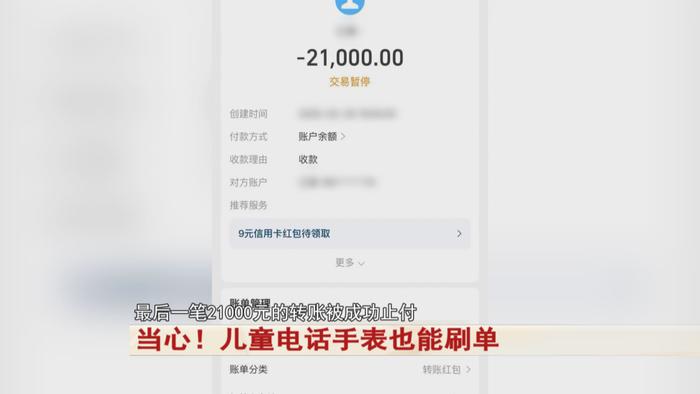 12岁男孩用电话手表刷单，差点被骗3万多  第5张