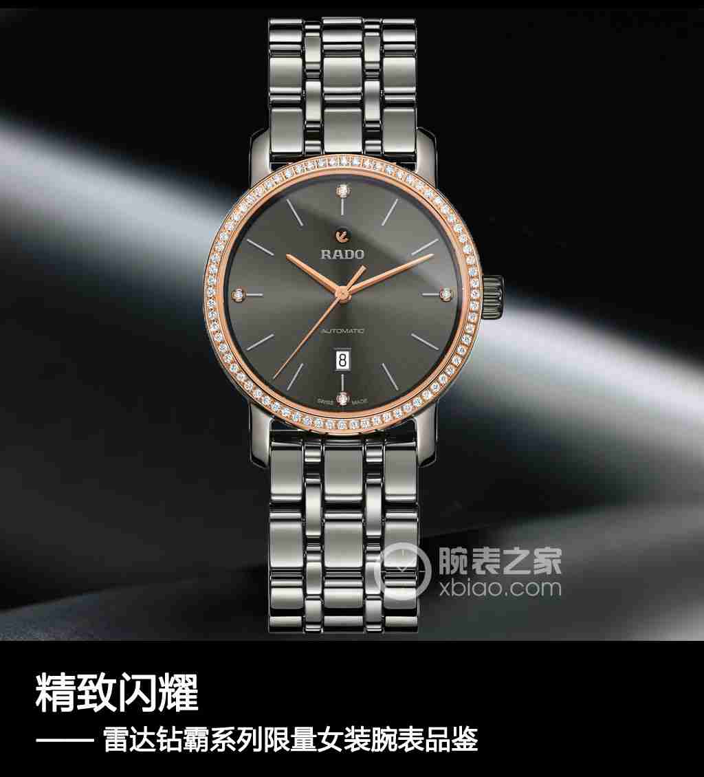 女士腕表怎么选？雷达钻霸系列奢华精品，限量600枚  第1张