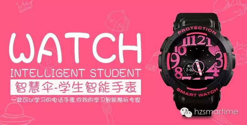 儿童智能手表多忽视青少年？智慧伞专为7到15岁学生打造  第1张