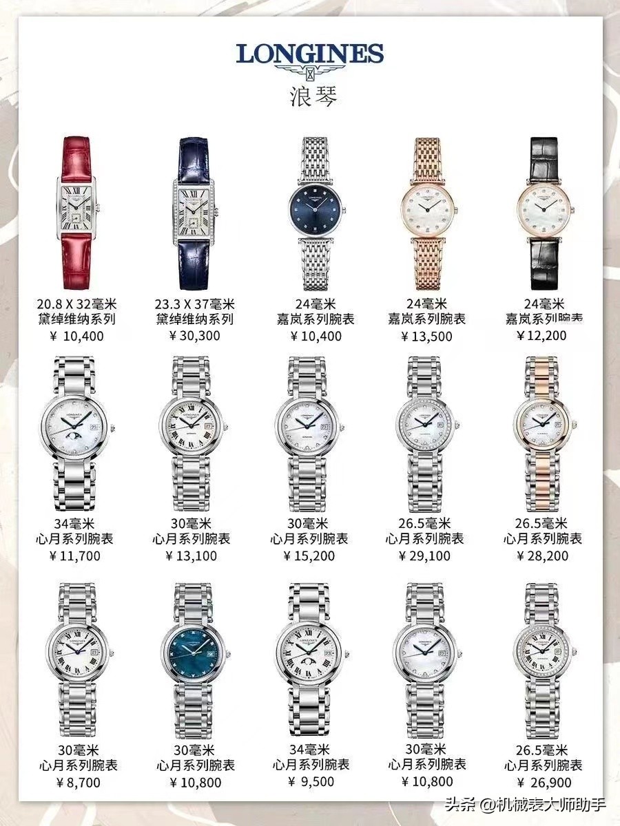 盘点最受女性喜爱的五个手表品牌，浪琴与欧米茄风格各异  第2张