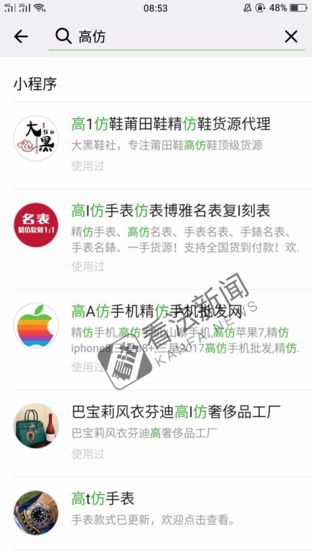 小程序为何成售假微商新阵地？微信出手整治仍有漏网之鱼  第1张