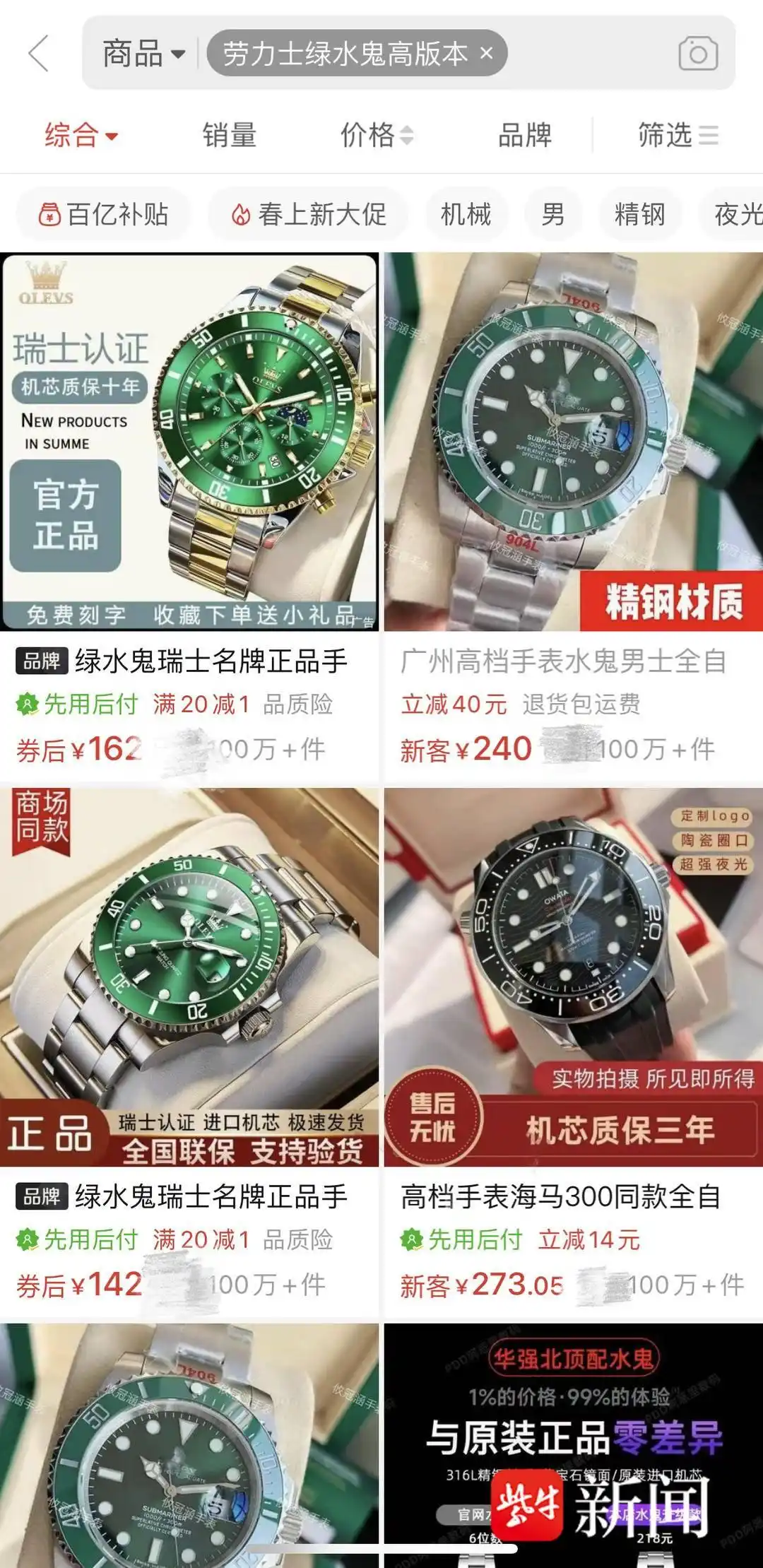 电商平台惊现劳力士绿水鬼，售价百元起且销量超百万？  第1张
