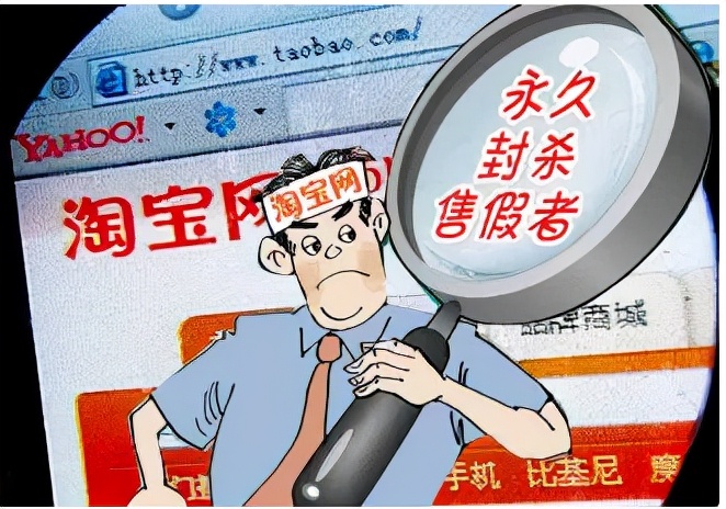 淘宝被指假货集散地，其打假流程如何？马云回应引关注  第1张