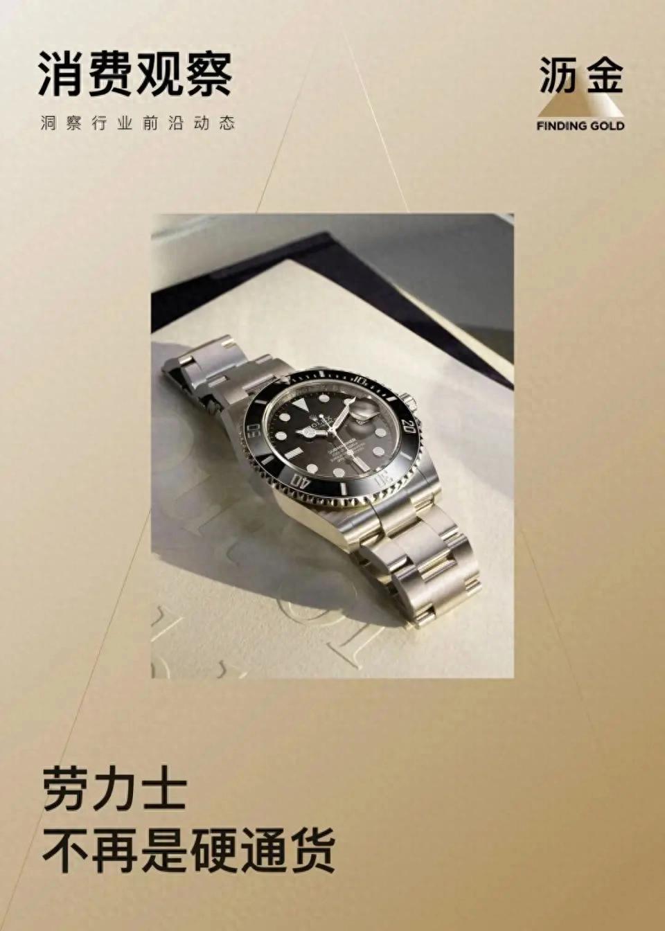 劳力士二手市场价格持续下跌，官方涨价与之形成反差  第1张