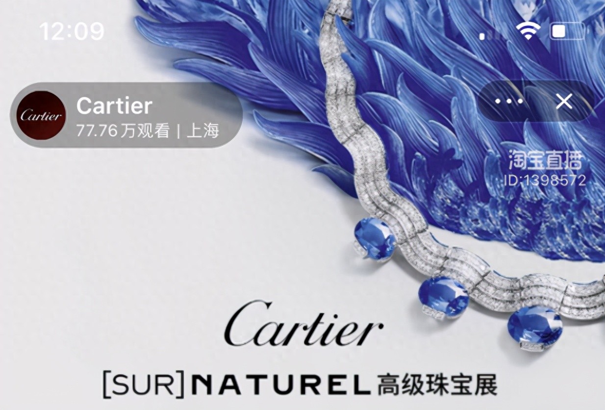 双11预售第四天！卡地亚珠宝展搬上淘宝直播，最贵项链1.9亿  第1张
