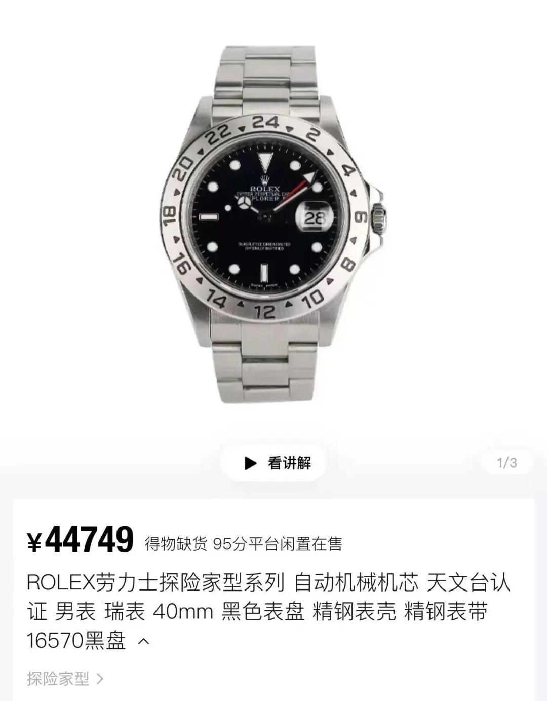 劳力士价格下跌引关注，胡凯曹鼎的遭遇并非个例？  第2张