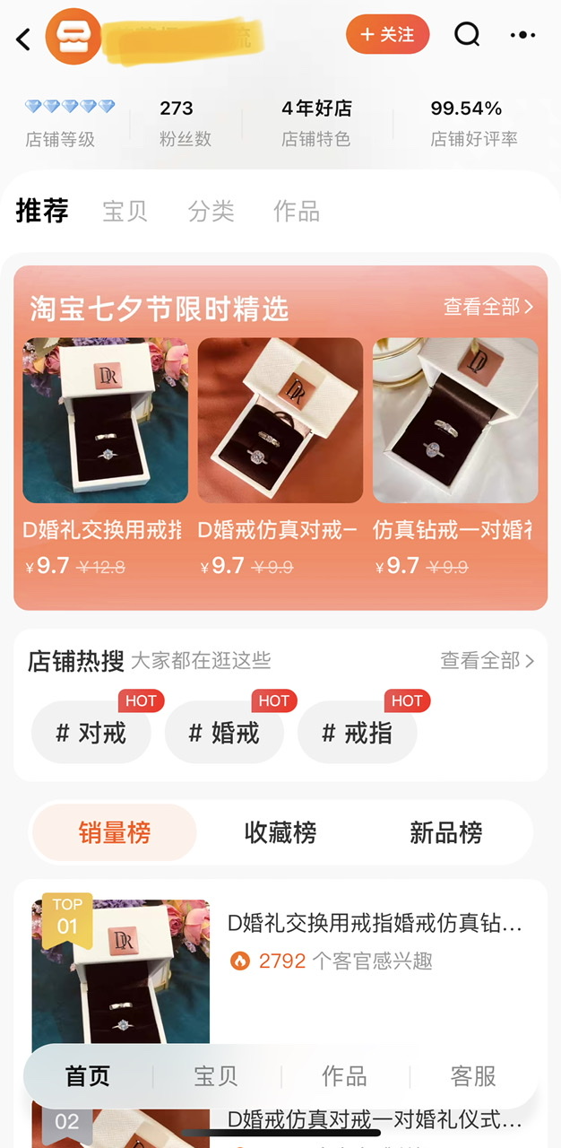 2023 年七夕新玩法！廉价求婚钻戒月销 10 万引关注？