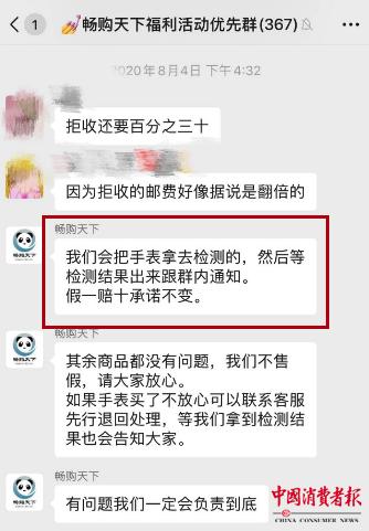 秒杀抢购阿玛尼假表，消费者不满处理结果将电商告上法庭  第11张