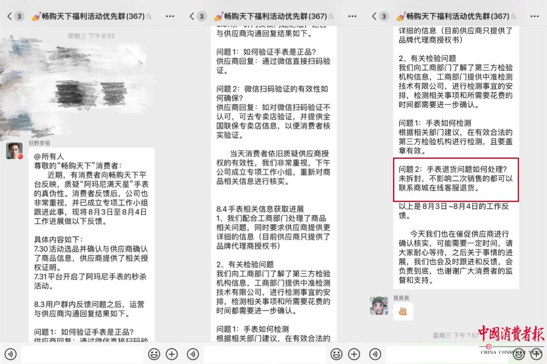 秒杀抢购阿玛尼假表，消费者不满处理结果将电商告上法庭  第12张