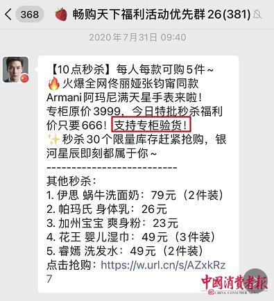 秒杀抢购阿玛尼假表，消费者不满处理结果将电商告上法庭  第3张