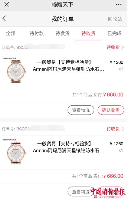 秒杀抢购阿玛尼假表，消费者不满处理结果将电商告上法庭  第4张