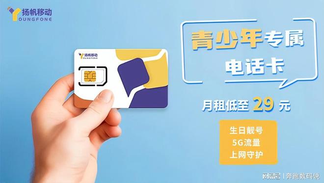 儿童电话手表选啥手机卡套餐？扬帆移动防沉迷电话卡亮点多  第2张