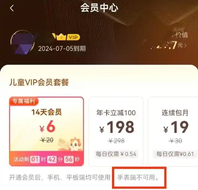 儿童智能手表乱象丛生：诱导消费、内容擦边，标准管理待跟上  第4张