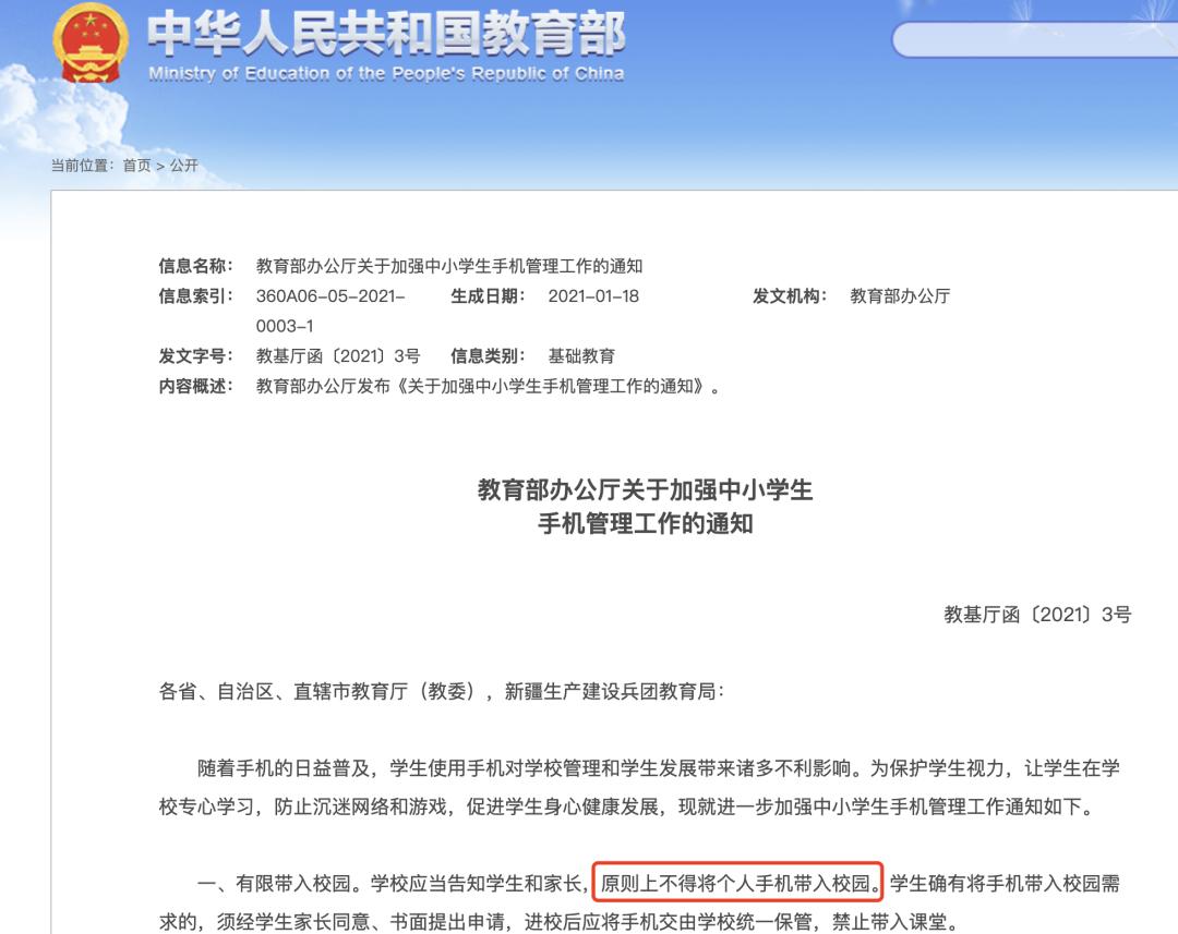 福建禁中小学幼儿园学生带手机进课堂，电话手表厂商何去何从？  第1张