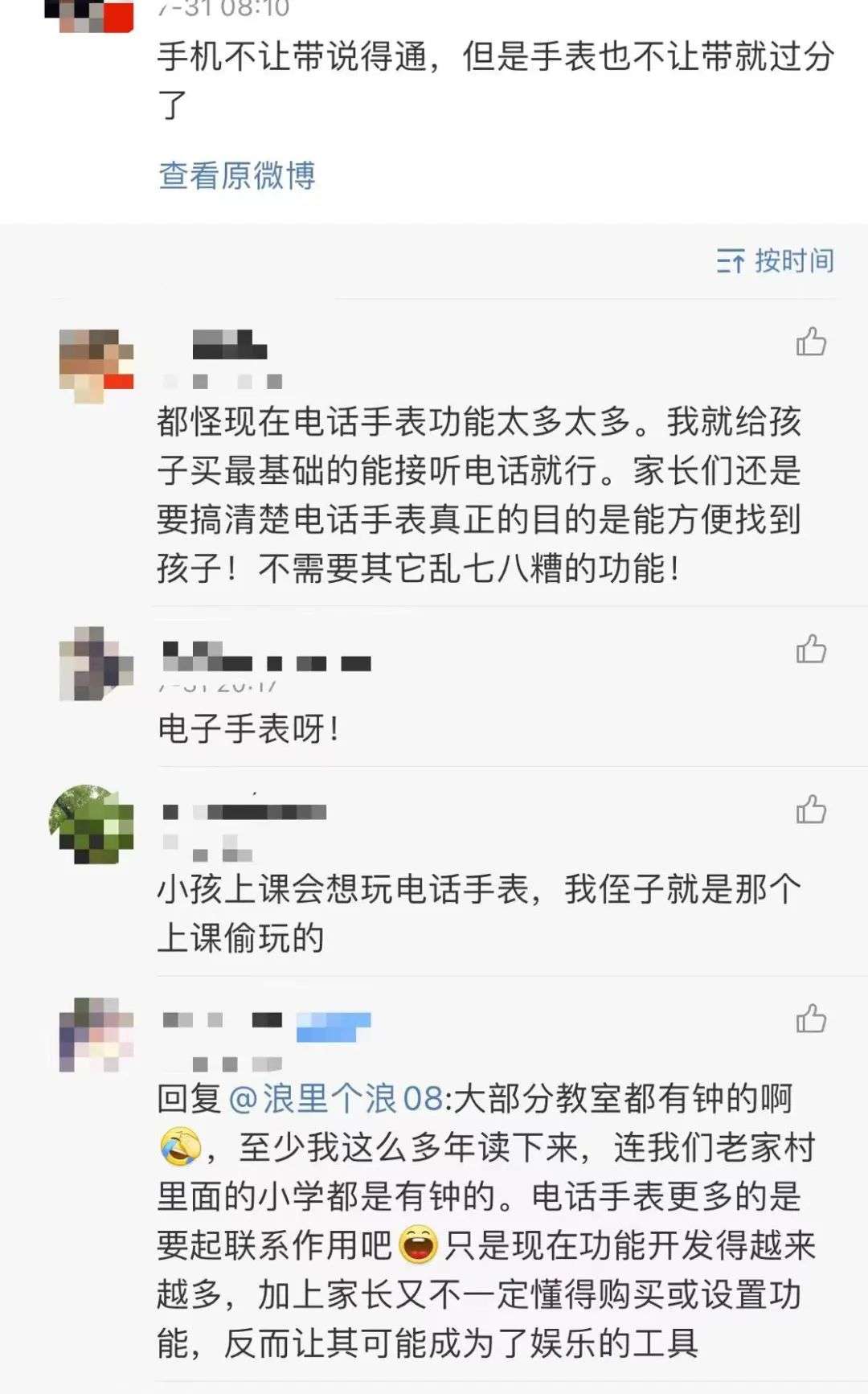 福建禁中小学幼儿园学生带手机进课堂，电话手表厂商何去何从？  第2张