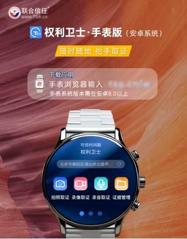 数字经济下电子证据鉴证难？权利卫士 APP 来助力