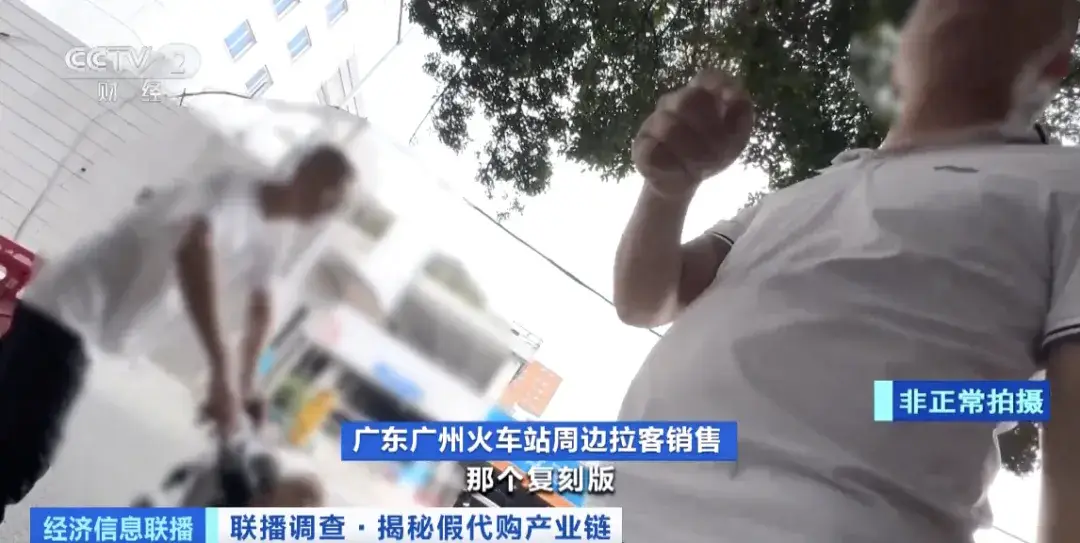 广州火车站周边：假冒奢侈品公然售卖，拉客仔猖獗揽客  第1张