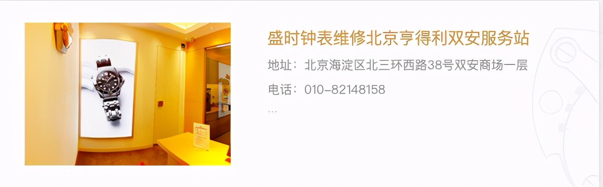 央视315晚会曝光名表维修骗局，北京一山寨店被查封  第6张