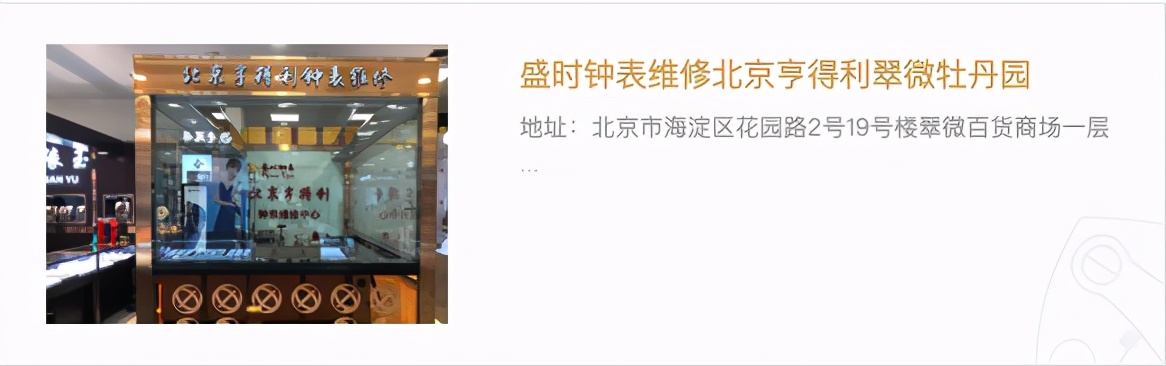 央视315晚会曝光名表维修骗局，北京一山寨店被查封  第8张