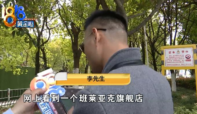 杭州李先生花128元网购疑似假LV包，商家仍在售卖  第1张