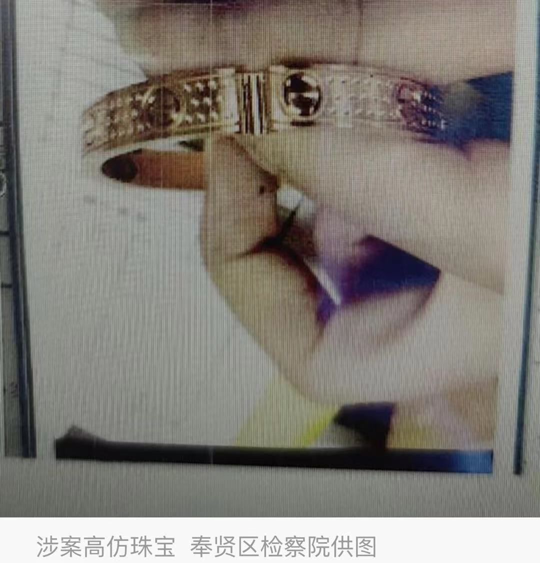 制售高仿卡地亚等品牌珠宝产业链被连根拔起，23名被告人被公诉