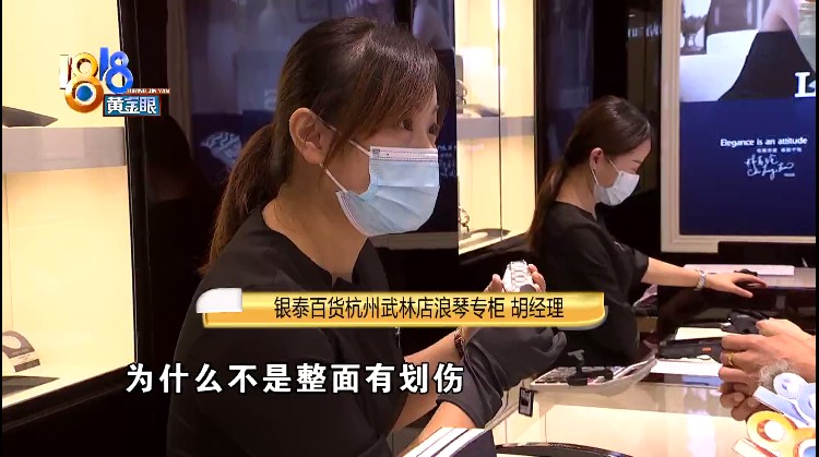 杭州李先生银泰买浪琴手表，戴几天现划痕及毛丝  第3张
