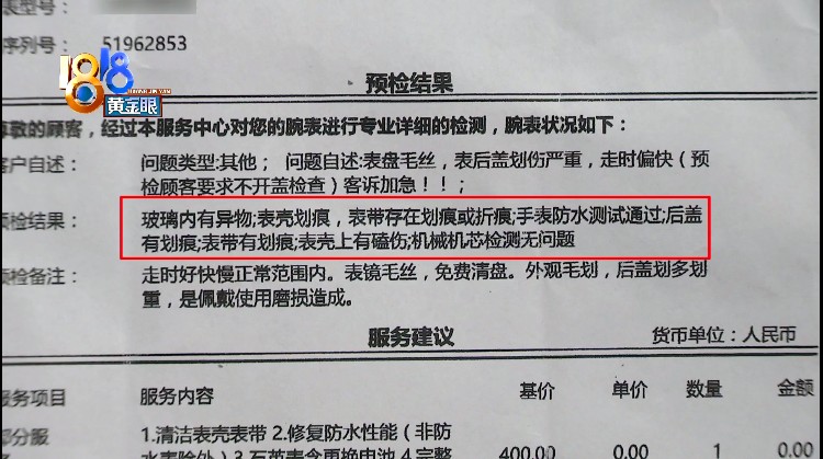 杭州李先生银泰买浪琴手表，戴几天现划痕及毛丝  第7张