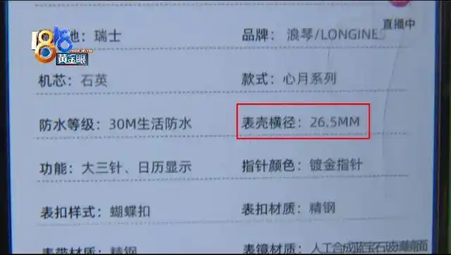 天猫国际买浪琴手表，表盘直径与介绍不符起纠纷  第3张