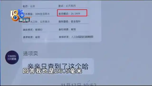 天猫国际买浪琴手表，表盘直径与介绍不符起纠纷  第4张