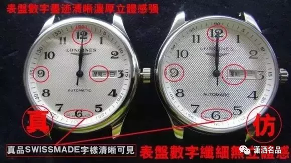 浪琴表真假鉴别攻略，名匠系列防不胜防  第4张
