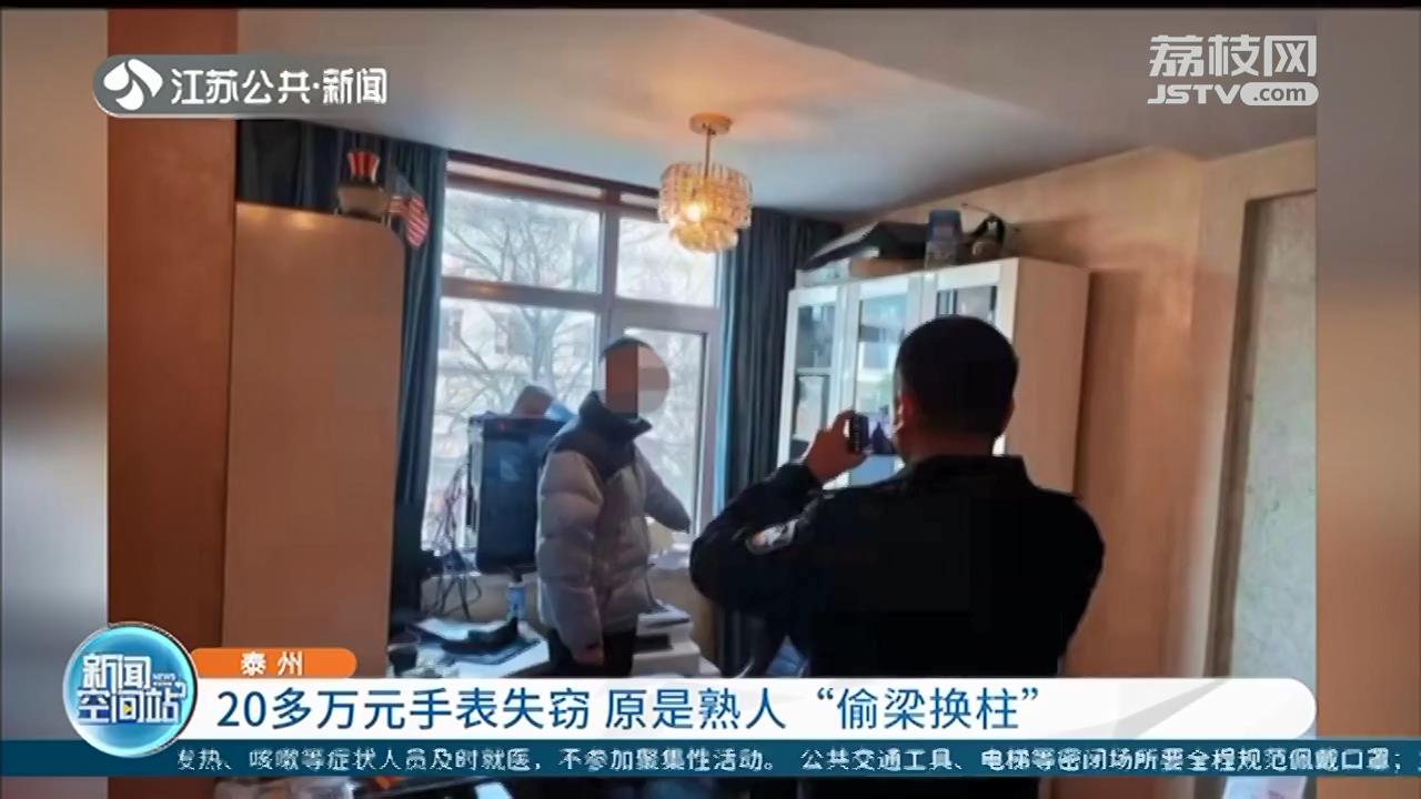泰州曹先生价值22万手表被调包！熟人作案，嫌疑人终落网  第2张