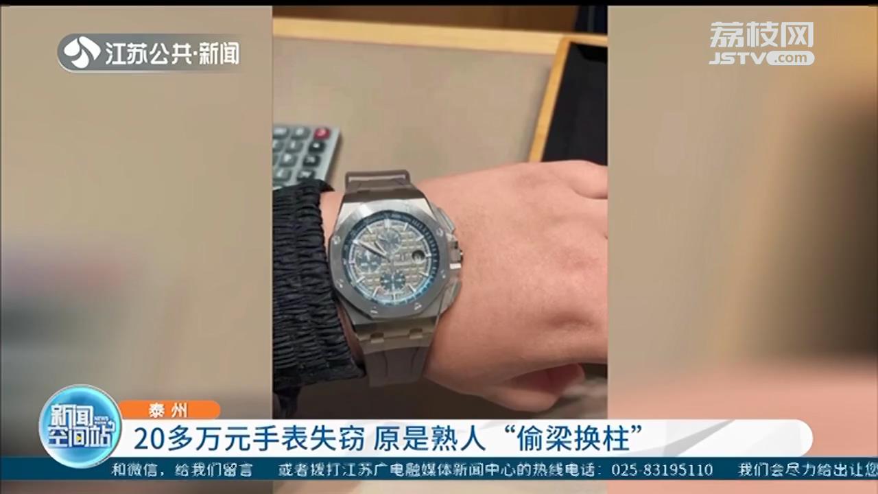 泰州曹先生价值22万手表被调包！熟人作案，嫌疑人终落网  第4张