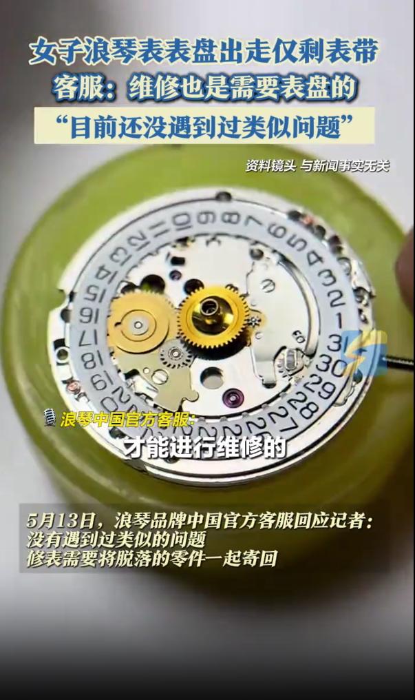湖南网友避雷浪琴！万元腕表故障频发，官方竟无法解决？  第2张