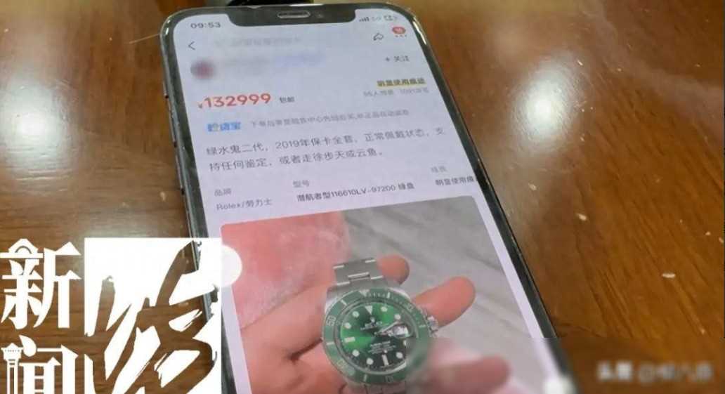 上海瞿先生出售劳力士绿水鬼遇问题，法律判定标准为何？  第2张